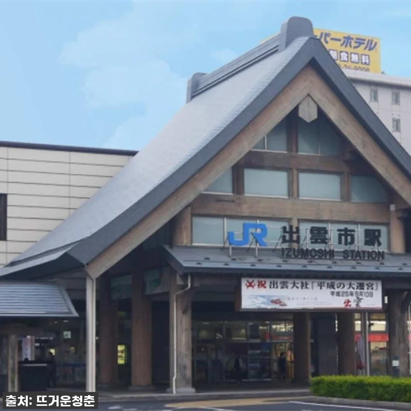 일본 시마네 이즈모, 신들의 기운 가 관련 이미지 2