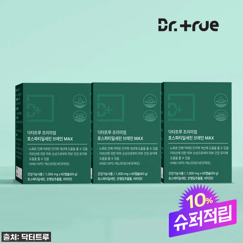 닥터트루 프리미엄 포스파티딜세린, 잊 관련 이미지 1