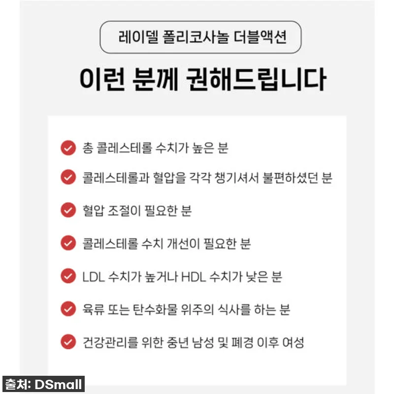 레이델 폴리코사놀 더블액션 28정 8 관련 이미지 2