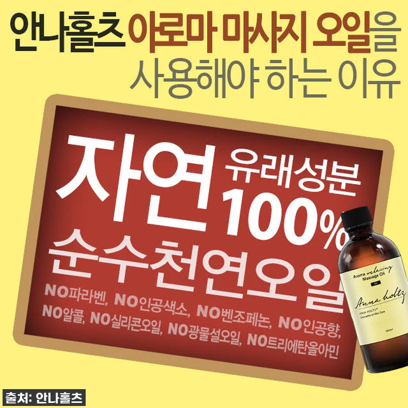 안나홀츠 아로마 천연 올리브 슬리밍 관련 이미지 2