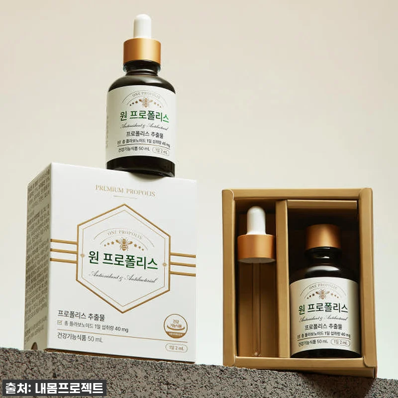 원프로폴리스, 목 아픔과 입안 헐음까 관련 이미지 3