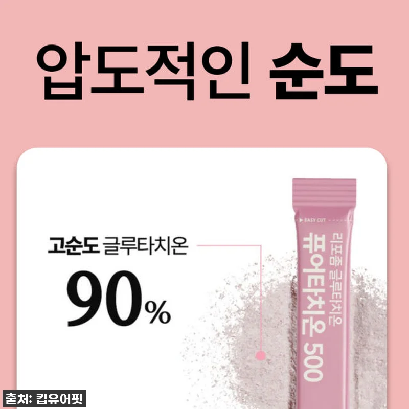 킵유어핏 퓨어타치온500 글루타치온 관련 이미지 3