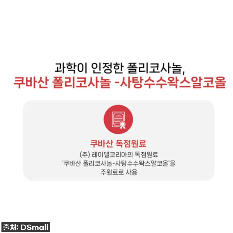 레이델 폴리코사놀 더블액션 28정 8 관련 이미지 3