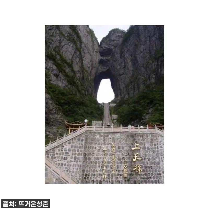 장자제 천문산 프라이빗 투어, 혼자서 관련 이미지 4