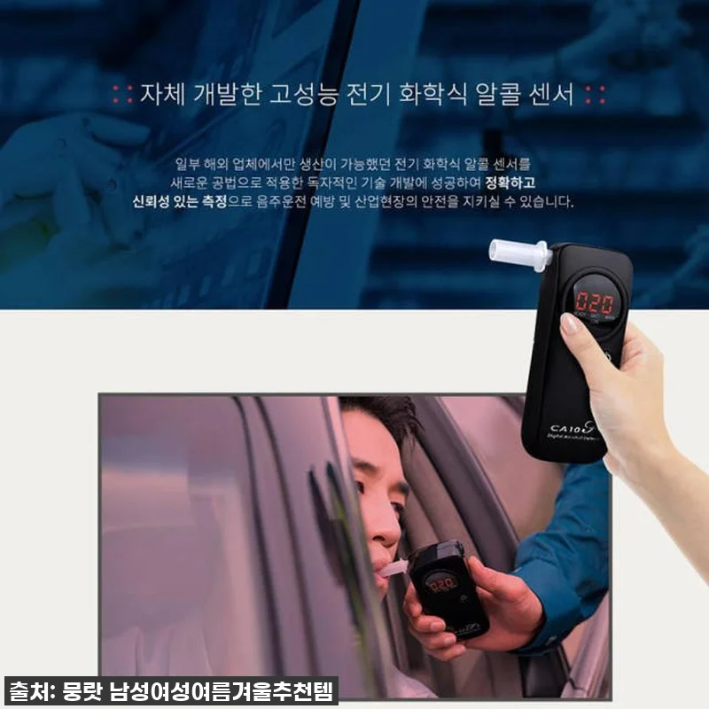 안전운전의 시작, 휴대용 음주 단속기 관련 이미지 4