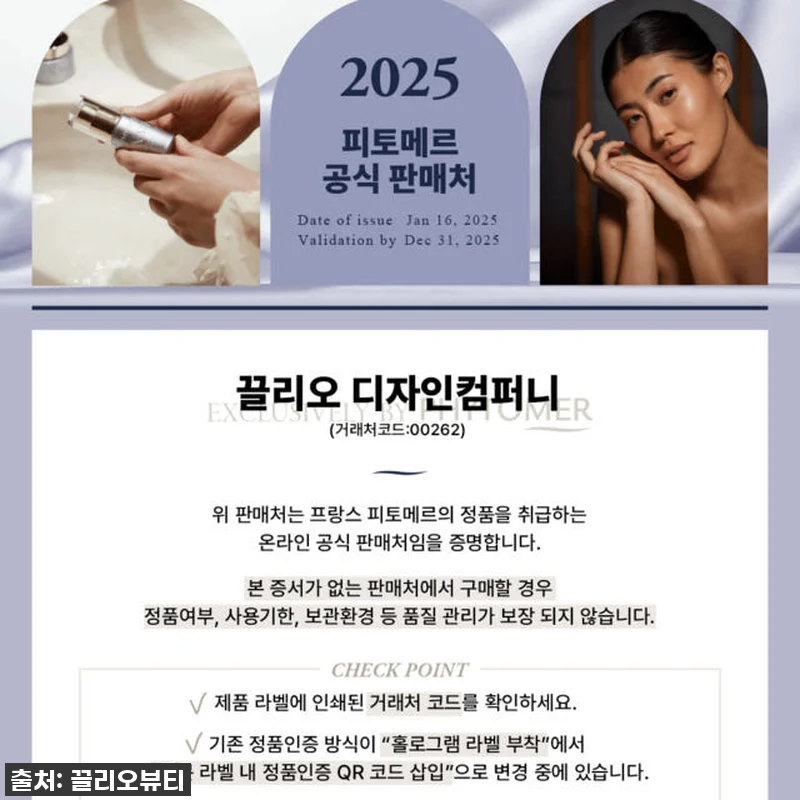 피토메르 로제비자쥐토너 1000ml 관련 이미지 4