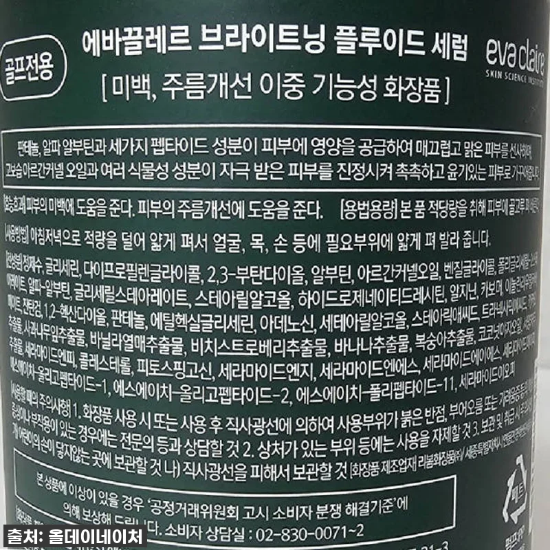 에바끌레르 고보습 탄력 브라이트닝 플 관련 이미지 6