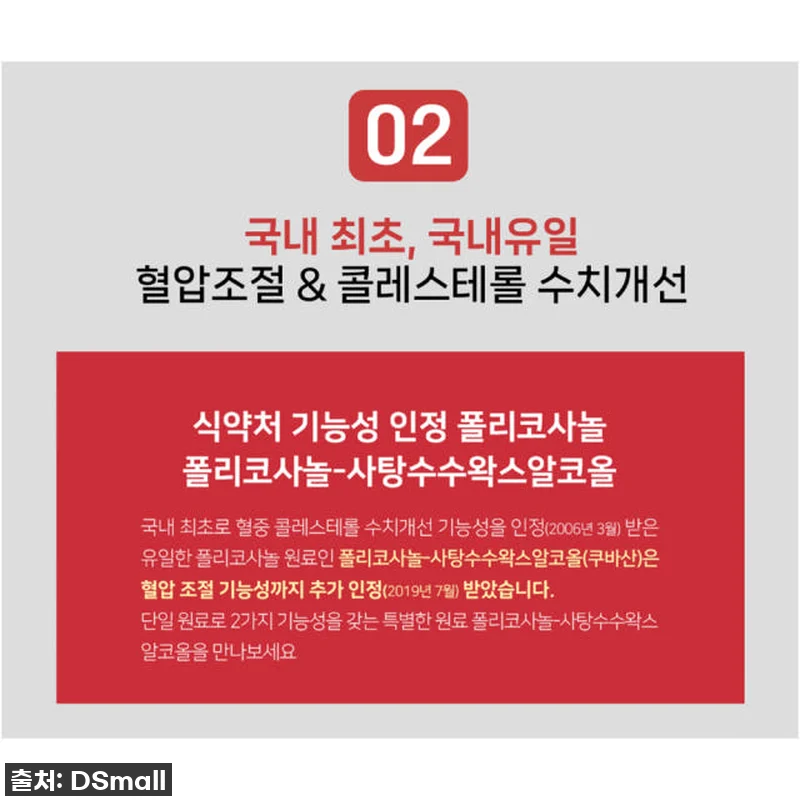 레이델 폴리코사놀 더블액션 28정 8 관련 이미지 6