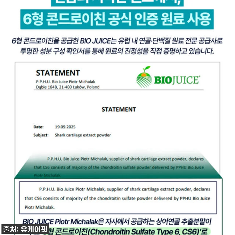 상어연골 파워 콘드로이친 1400 M 관련 이미지 6