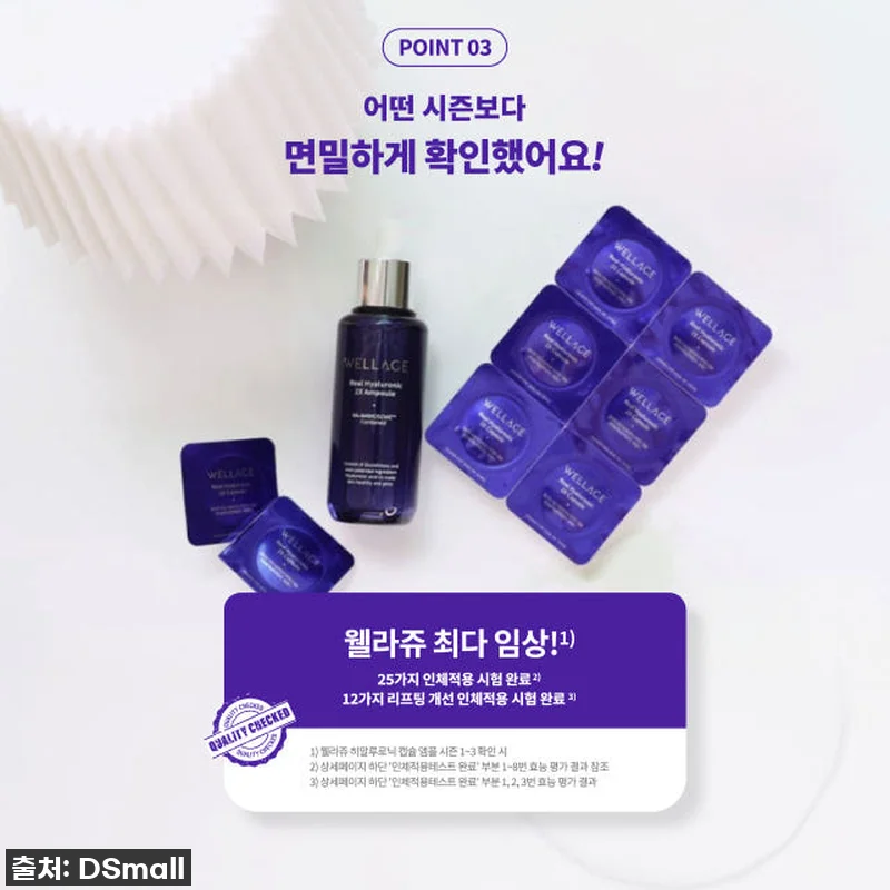 웰라쥬 시즌3 쟈스민 캡슐과 앰플 세 관련 이미지 8