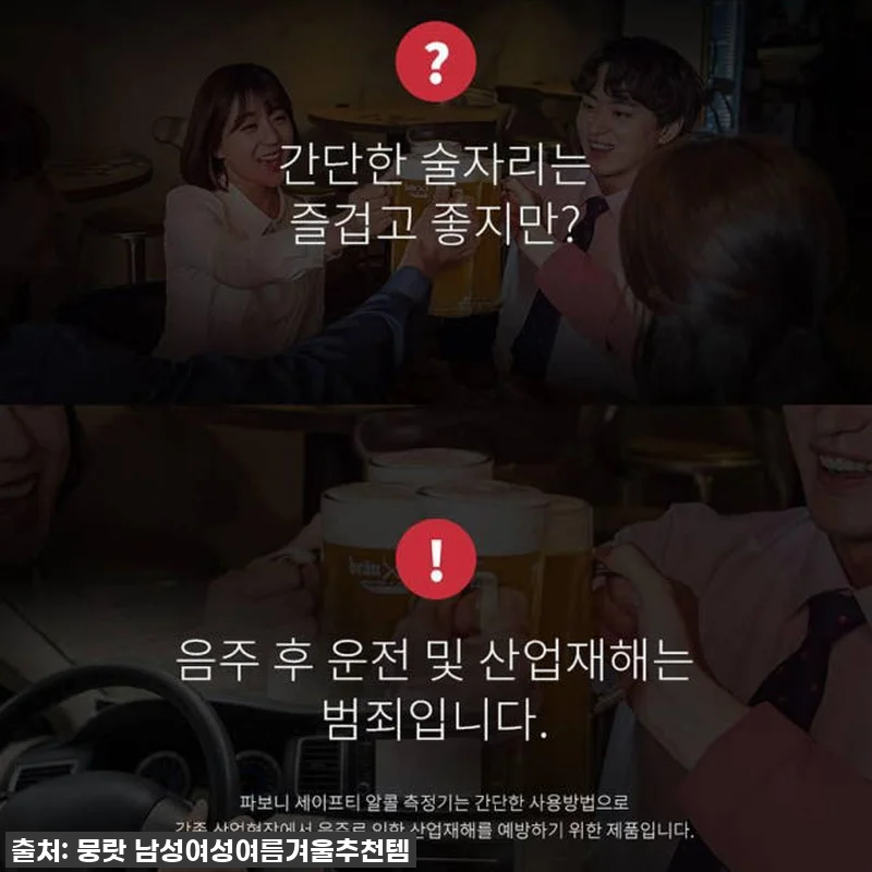 안전운전의 시작, 휴대용 음주 단속기 관련 이미지 9