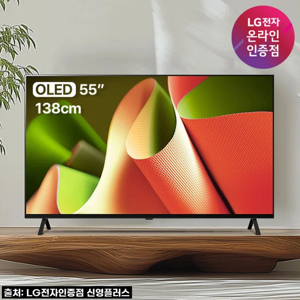 LG OLED TV OLED55B4FNA, 15년 된 TV 교체 후기 (feat. 29% 할인 꿀팁!)