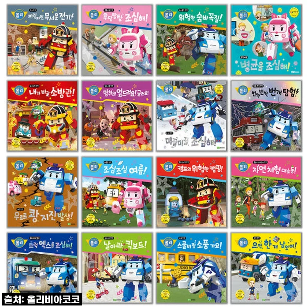 아이 안전 교육, 이젠 걱정 마세요! 로보카 폴리 안전그림책 16권 세트가 주는 놀라운 변화!