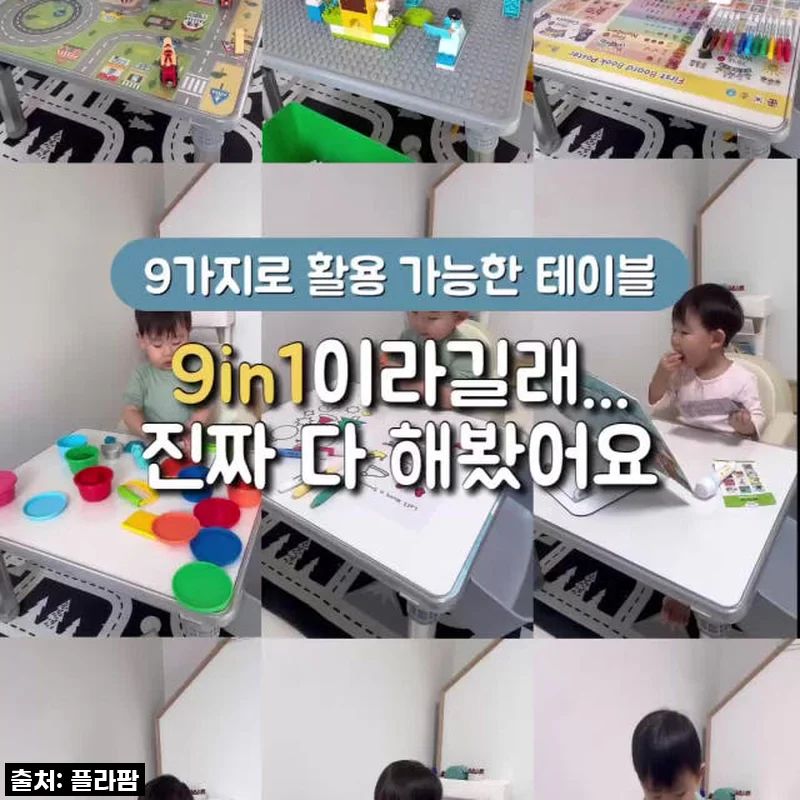 우리 아기 첫 책상, 9in1 플레이테이블 직접 써보니 이래서 좋더라고요!
