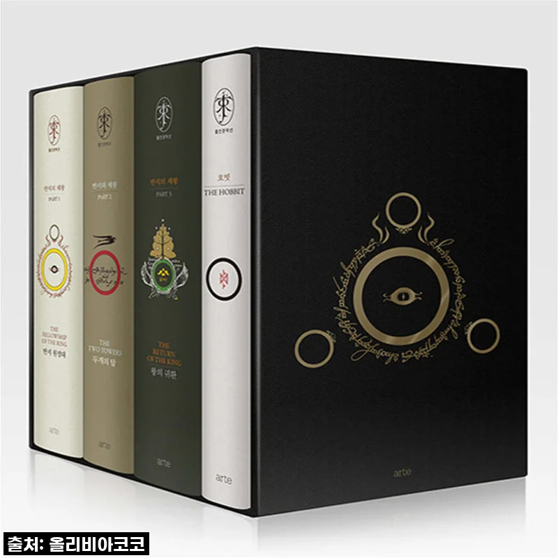 꿈에 그리던 '아르테 반지의 제왕 & 호빗 세트', 드디어 내 서재로! 찐팬의 감동 후기