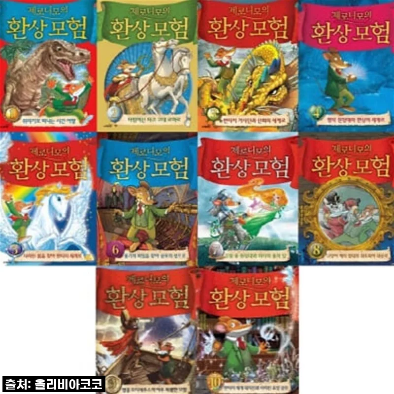 우리 아이 상상력 쑥쑥! '사파리 제로니모의 환상모험 1-10권세트', 직접 읽어본 솔직 후기!