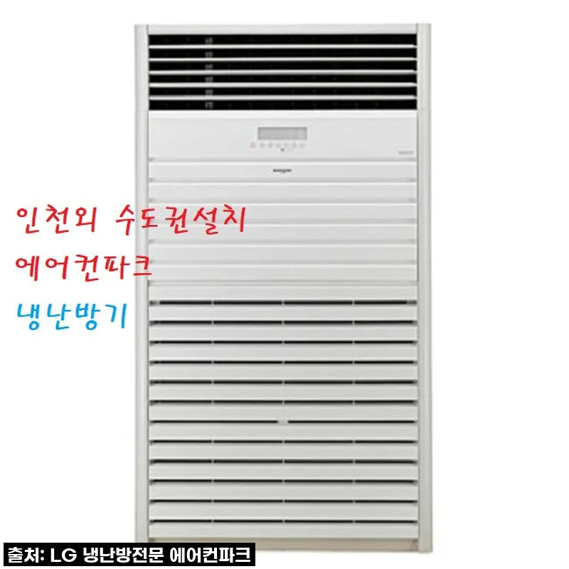 LG 인버터 스탠드 냉난방기 80평형, 우리 매장 필수템이 된 후기!