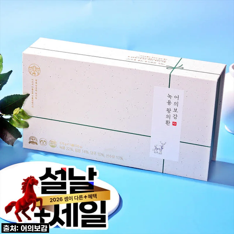 피로에 지친 워킹맘이라면 주목! '왕의환 공진단 침향환'으로 되찾은 활력 후기