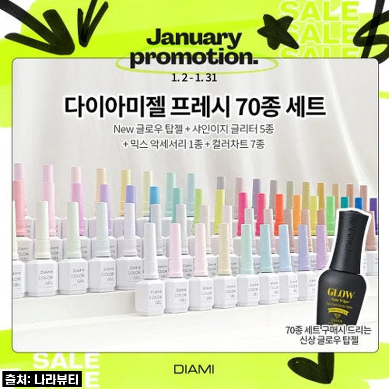 다이아미 컬러젤 FRESH 70컬러세트, 내 손끝에 피어난 무지개 사용후기!