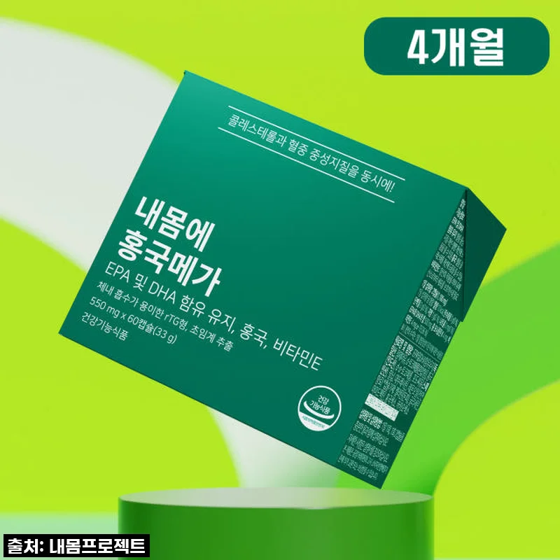 환절기 건강 지킴이! 내몸에 홍국메가로 콜레스테롤 걱정 뚝! 솔직 후기