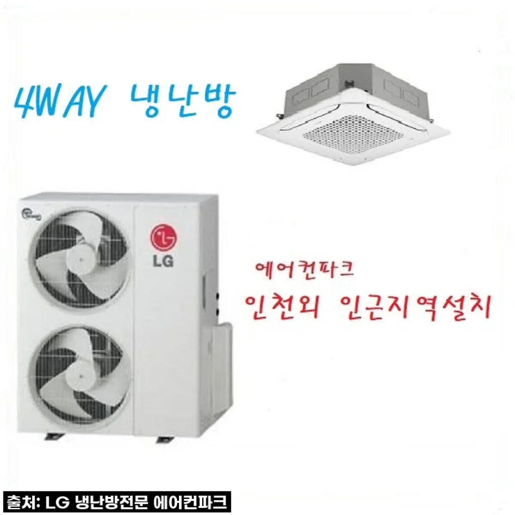 LG 천장형 인버터 냉난방기 40평, 우리 집 사계절을 책임지는 똑똑한 선택! TW1450M9L 사용후기