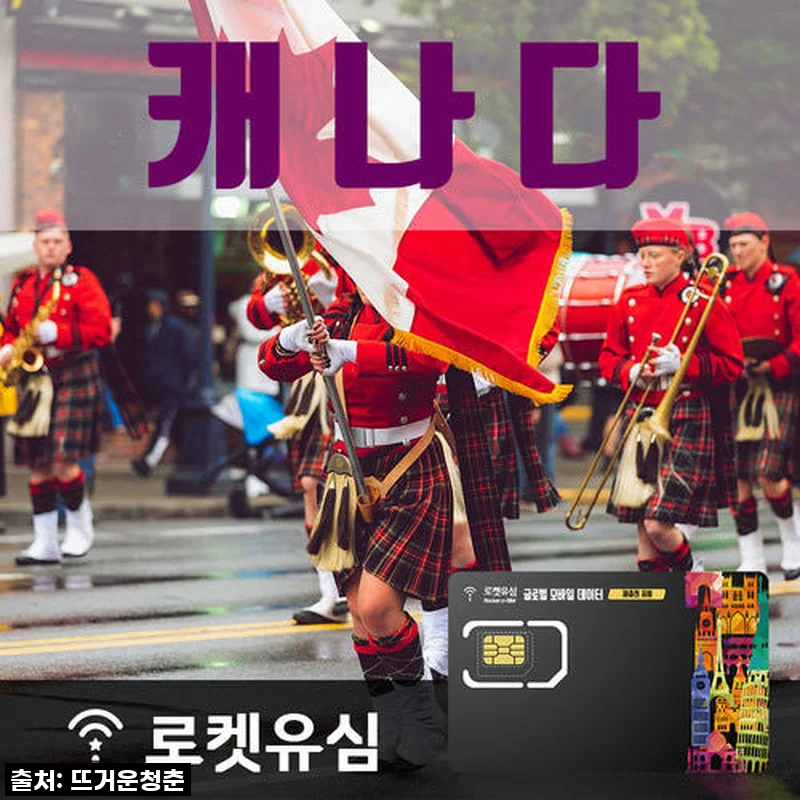 캐나다 70일 여행, 로켓유심 500MB 무제한데이터 덕분에 잊지 못할 추억 가득! 직접 써보니?