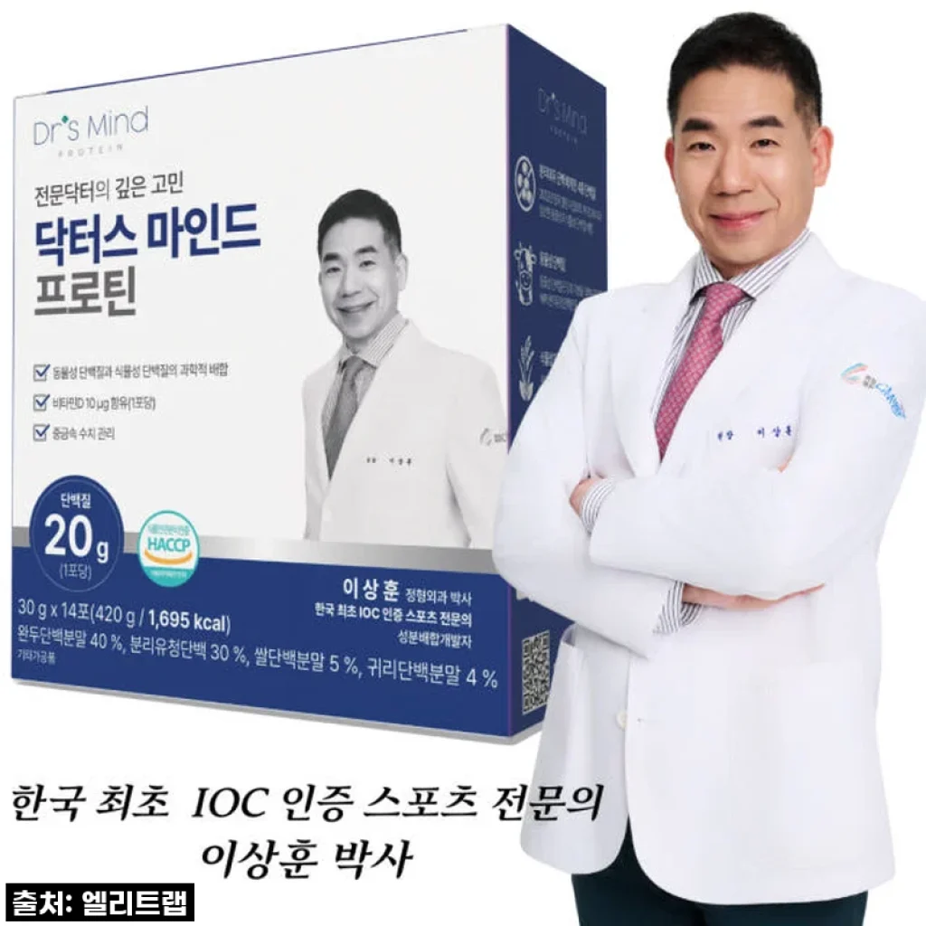 서울의대박사&한국콜마 협업 닥터스 마인드 프로틴, 동물성+식물성 단백질보충제 사용후기