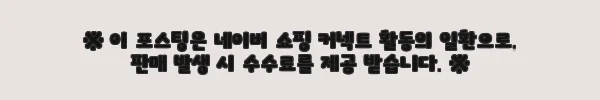 속편한에센셜 그린세라F, 6개월분 위건강 영양제 사용후기 4 이해관계문구