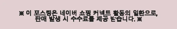 락티젠 유산균 프로바이오틱스 30포 2개 세트 사용후기 11 이해관계문구