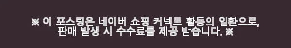 오에라 멀티-베네핏 캘리브레이터 80ml 사용후기: 피부가 편안해지는 수분감의 비밀 6 이해관계문구