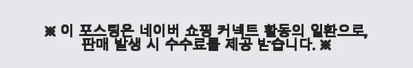 연세 루테인플러스 8개월분 사용후기: 꾸준한 섭취로 눈 건강을 지키다 6 이해관계문구
