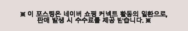 네이처메이드 여성건강 선물세트 사용후기 - 꾸준한 건강 관리의 시작 8 이해관계문구