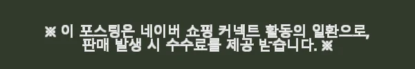 키움정 240정 6개 세트, 성장기 아이들에게 직접 먹여본 경험담 4 이해관계문구