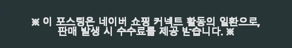 닥터헤리엇 브레스케어 고함량 심장 호흡기 기관지 면역 영양제 사용후기 4 이해관계문구