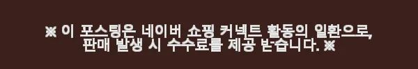 아센틱 프리미엄 리얼 비피더스유산균 & 이너 밸런스 효소, 직접 써보니 3 이해관계문구