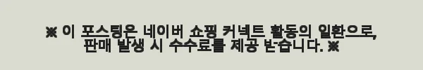 안나홀츠 4배 더 강력한 화이트닝 미백 크림 420g 사용후기 3 이해관계문구