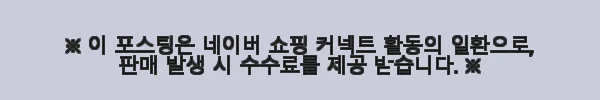 나피크 여성 Y존케어 질 세럼 사용후기 - 촉촉한 보습과 편안함을 경험하다 4 이해관계문구