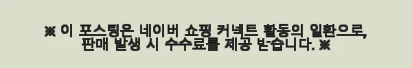 광동 맑은365 면역보감 더 프리미엄 프로폴리스 30포 사용후기 7 이해관계문구
