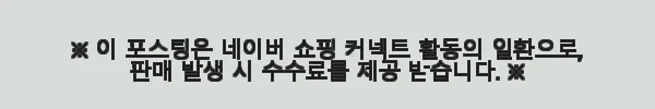 산양산삼 ‘산삼시대’ 1+1 이벤트 직접 써본 후기와 추천 6 이해관계문구