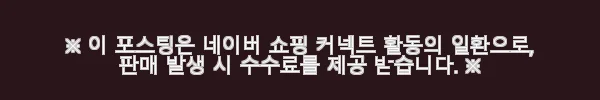 연세 키즈텐 유산균 100억 프로바이오틱스 어린이 유산균 사용 후기 7 이해관계문구