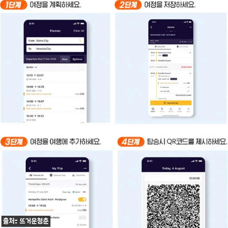 독일 유레일 독일 패스 구매 후기와 관련 이미지 1
