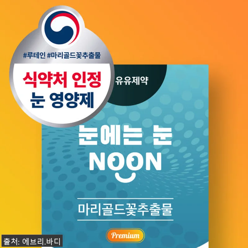 유유제약 눈에는눈 청소년 루테인 블루 관련 이미지 1