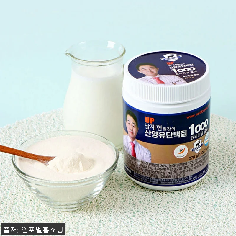 UP 남재현 원장 산양유 단백질 10 관련 이미지 1