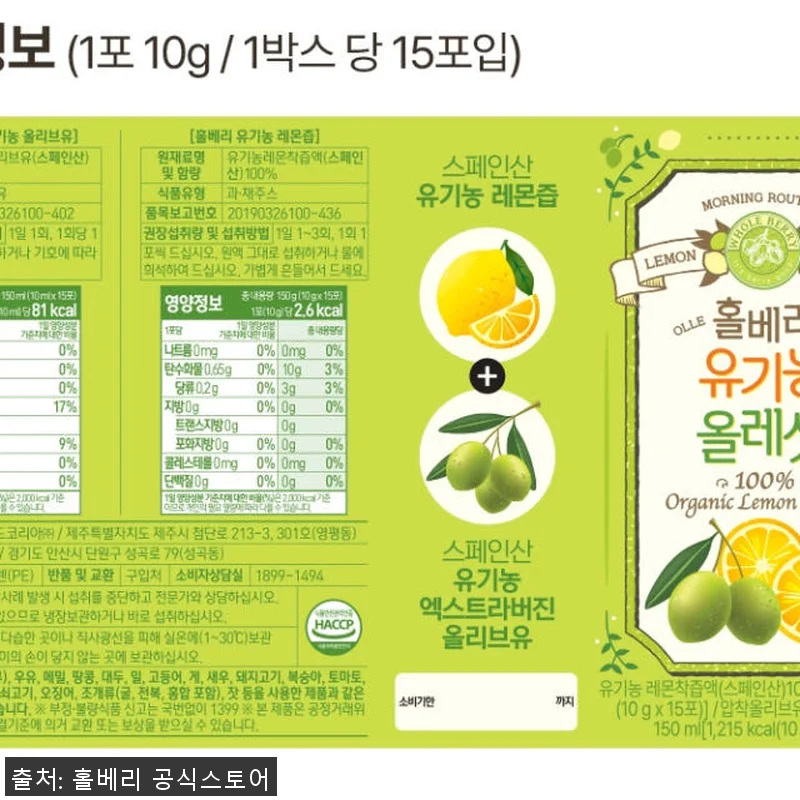 홀베리 유기농 올레샷 30포 사용 후 관련 이미지 1