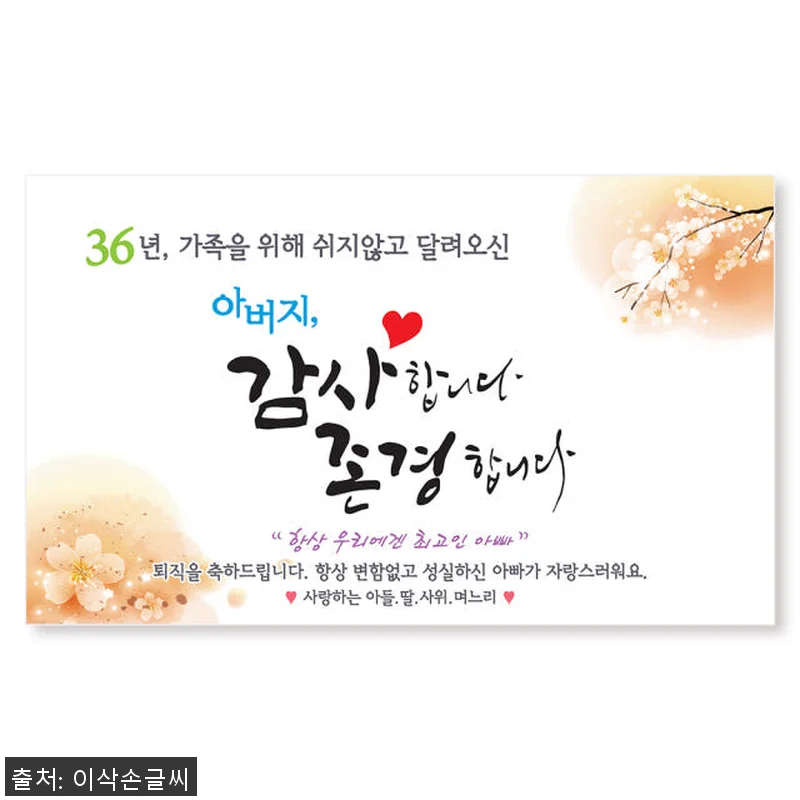 부모님 정년 퇴직 감사패 상패 현수막 관련 이미지 1