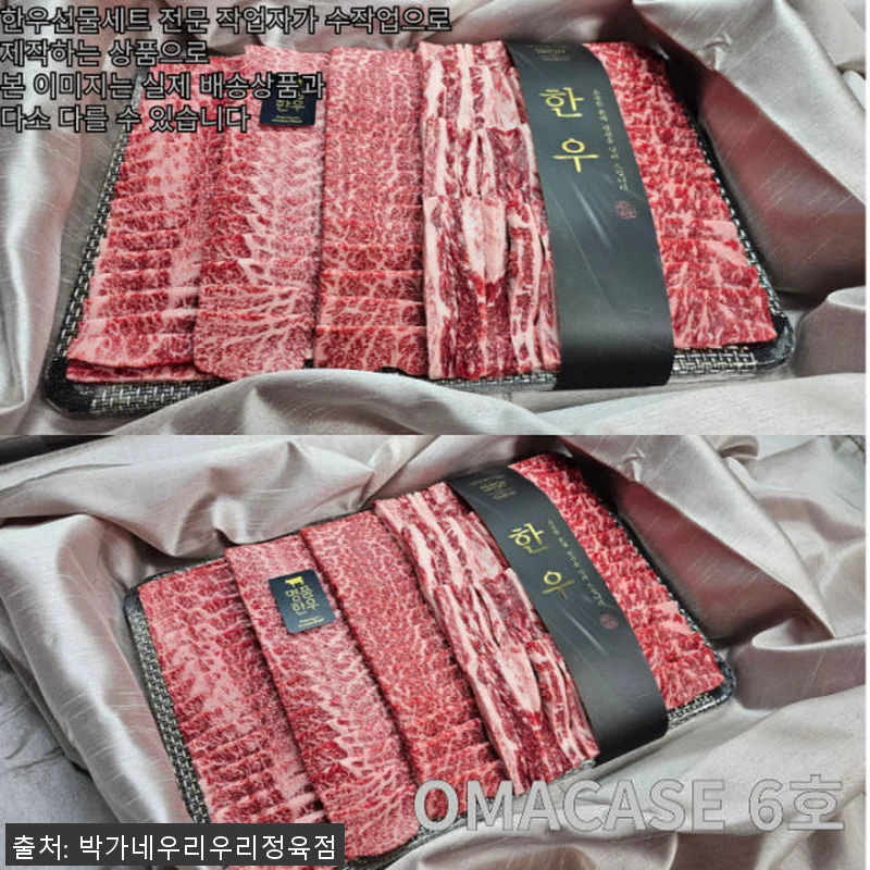 [노출형 OMACASE 한우선물세트 관련 이미지 1