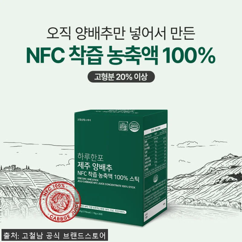 [5+1] 하루한포 제주 양배추 NF 관련 이미지 1