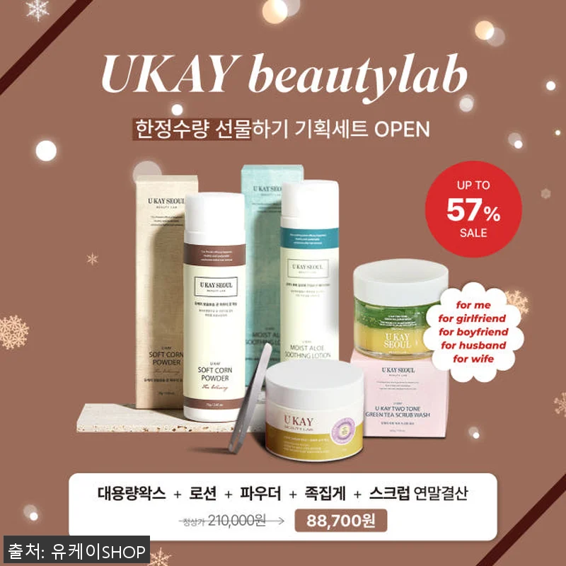 [홀리데이] 유케이 한정수량 선물하기 관련 이미지 1