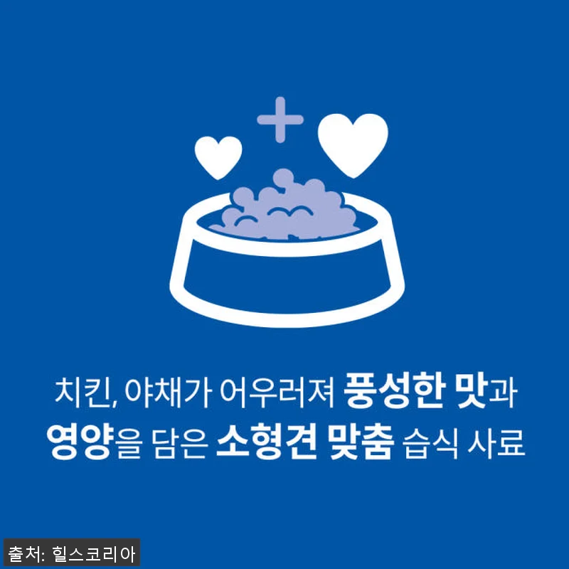힐스 강아지사료 소형견 전용 어덜트 관련 이미지 1