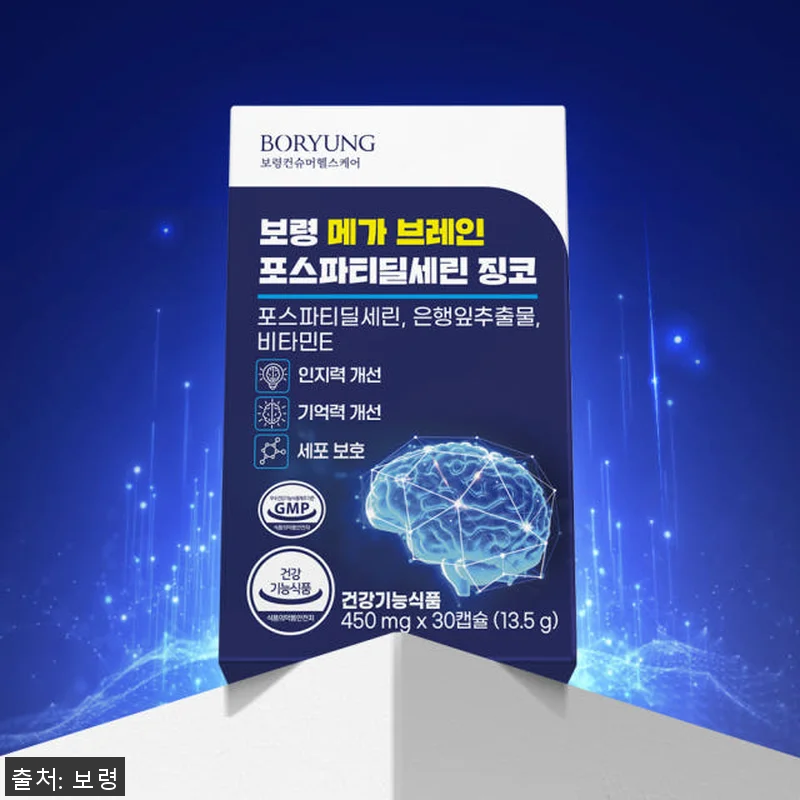 보령 메가브레인 포스파티딜세린 징코 관련 이미지 1